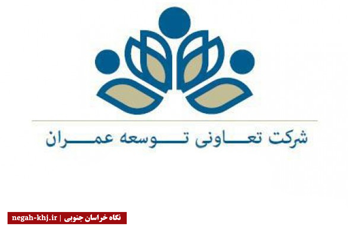 تعاونی توسعه عمران