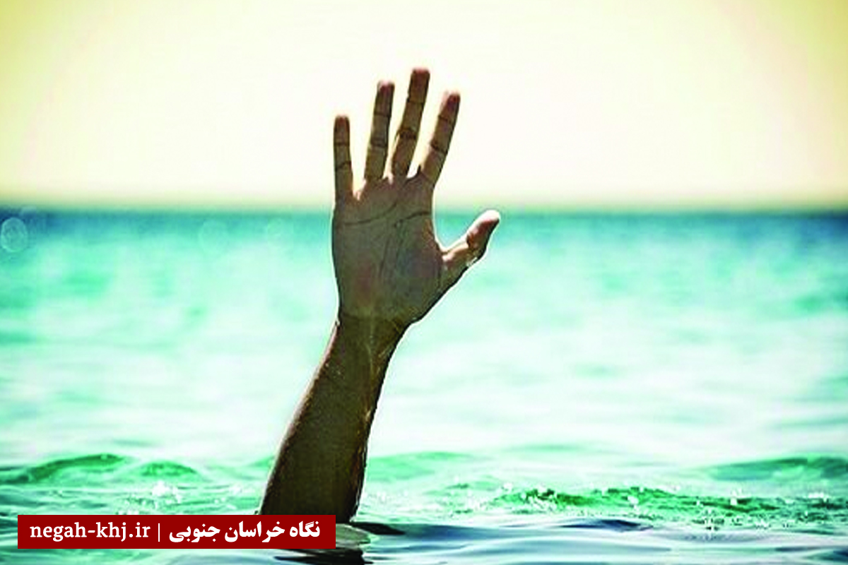 غرق شدن