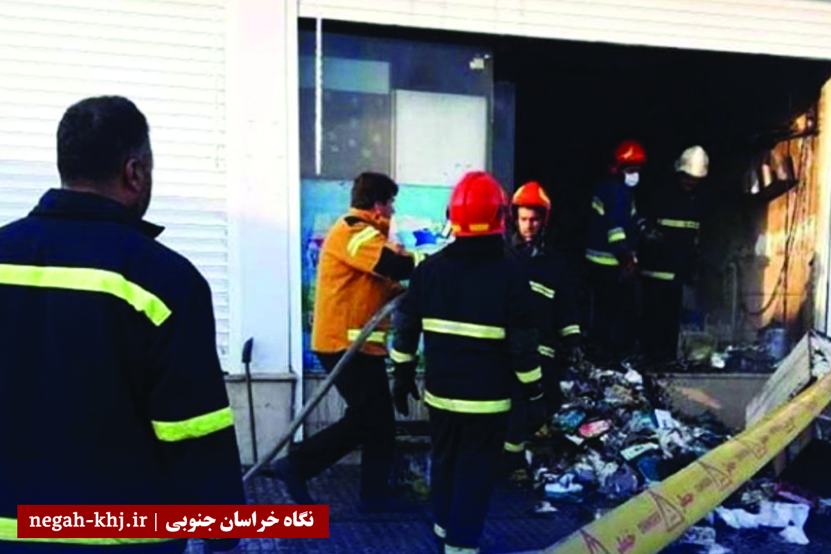 آتش سوزی