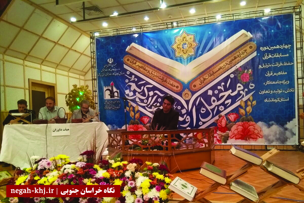 مسابقات قرآنی