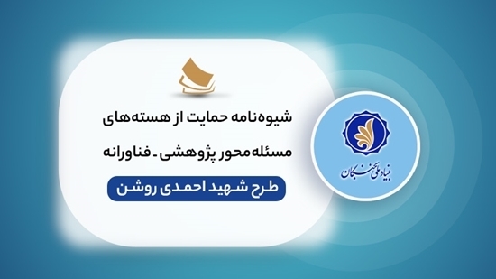 طرح احمدی روشن
