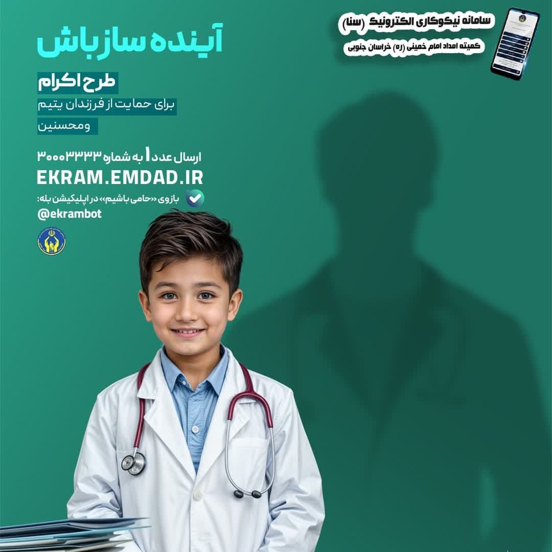 آینده ساز باشیم