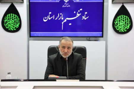 ستاد تنظیم بازار استان خراسان جنوبی