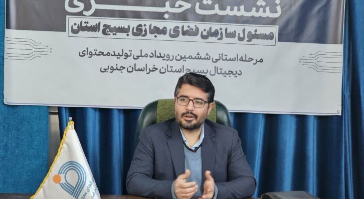 تولید محتوای دیجیتال بسیج در خراسان جنوبی