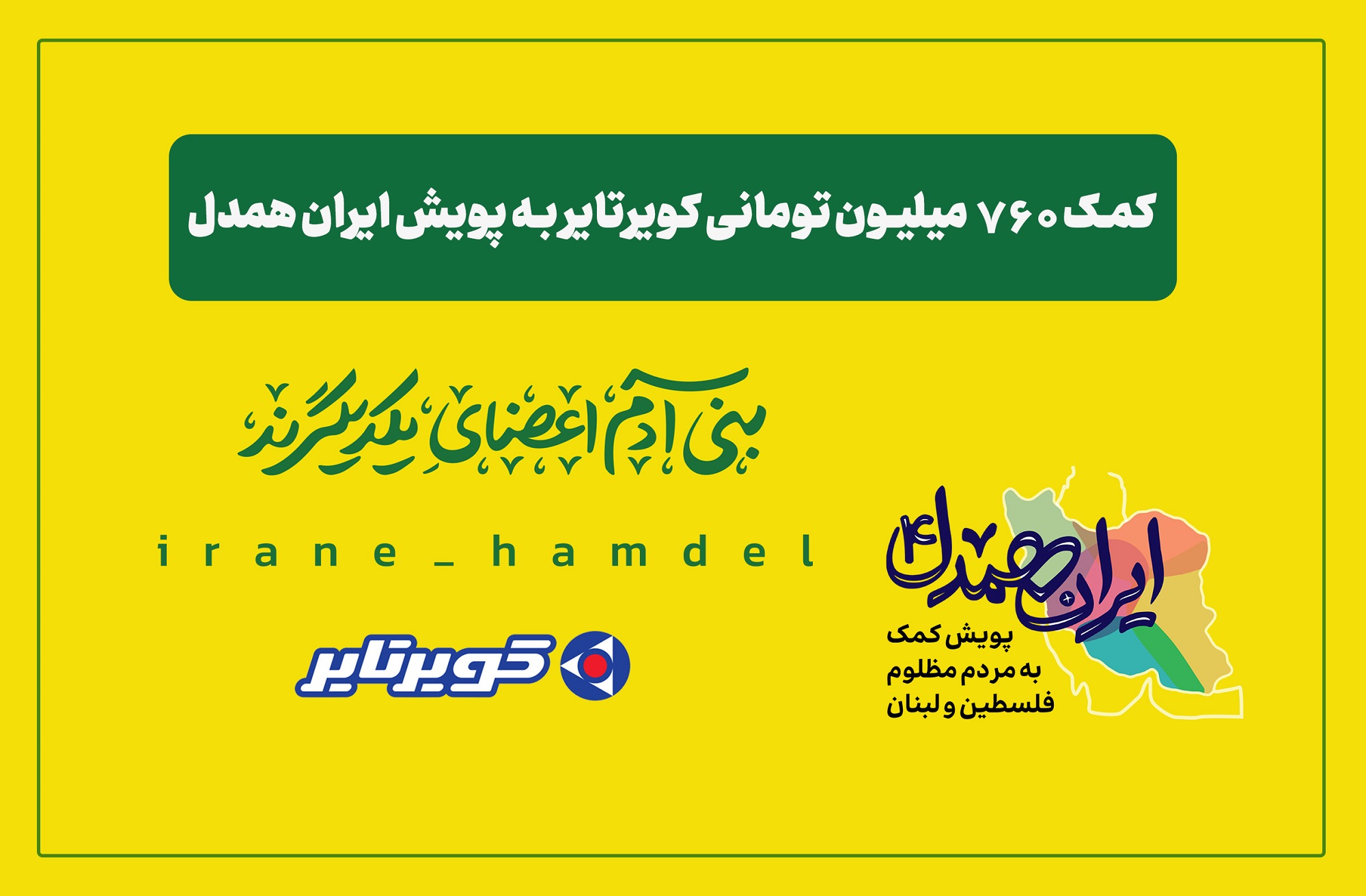 ایران همدل