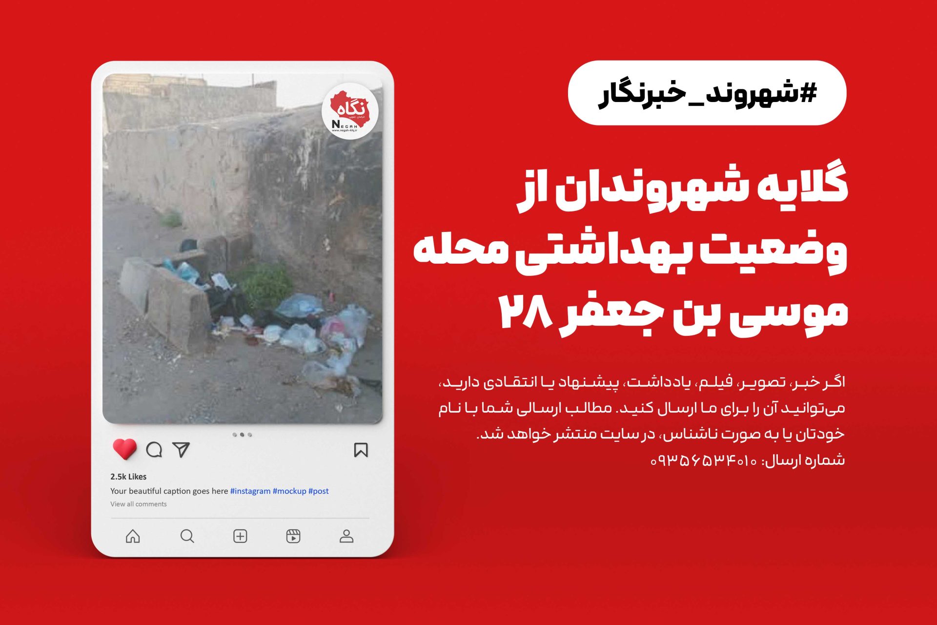 زباله