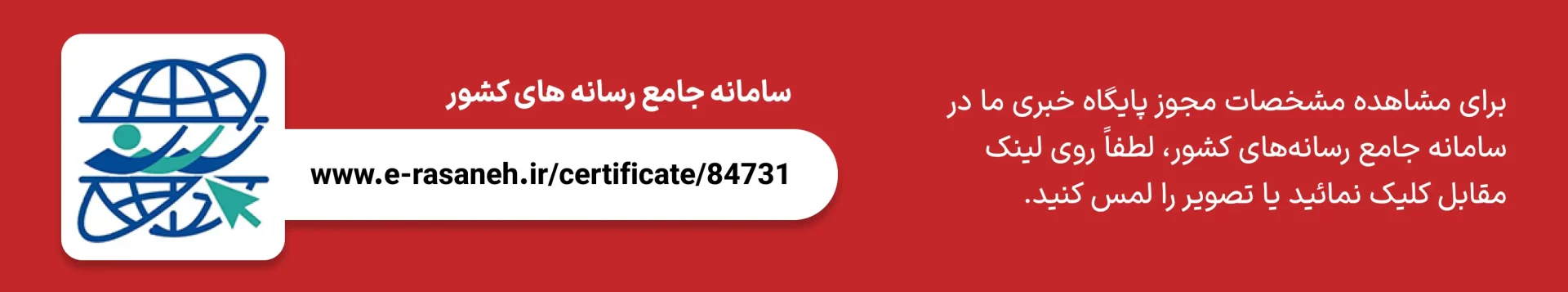 مجوز پایگاه خبری نگاه خراسان جنوبی