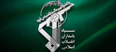 سپاه پاسداران انقلاب اسلامی