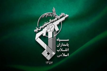 سپاه پاسداران انقلاب اسلامی