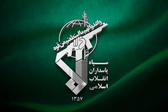 سپاه پاسداران انقلاب اسلامی