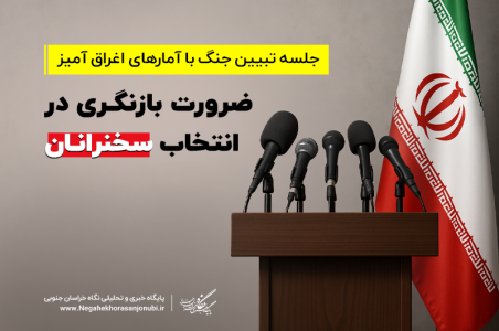 جلسه تبیین جنگ با اسرائیل