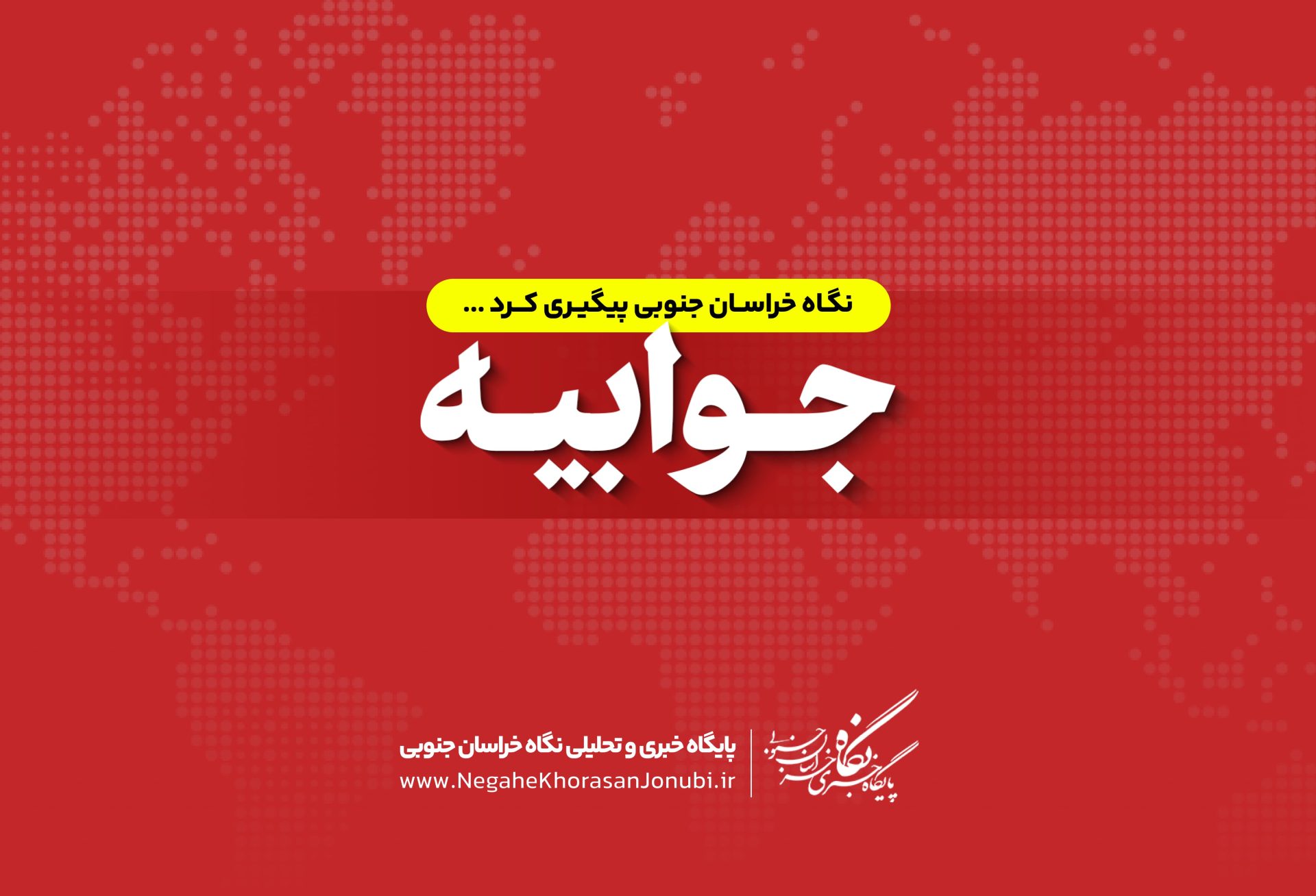 پوستر پیگیری