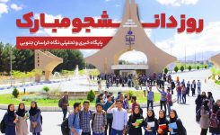 روز دانشجو
