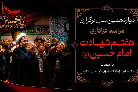 منطقه ویژه اقتصادی خراسان جنوبی